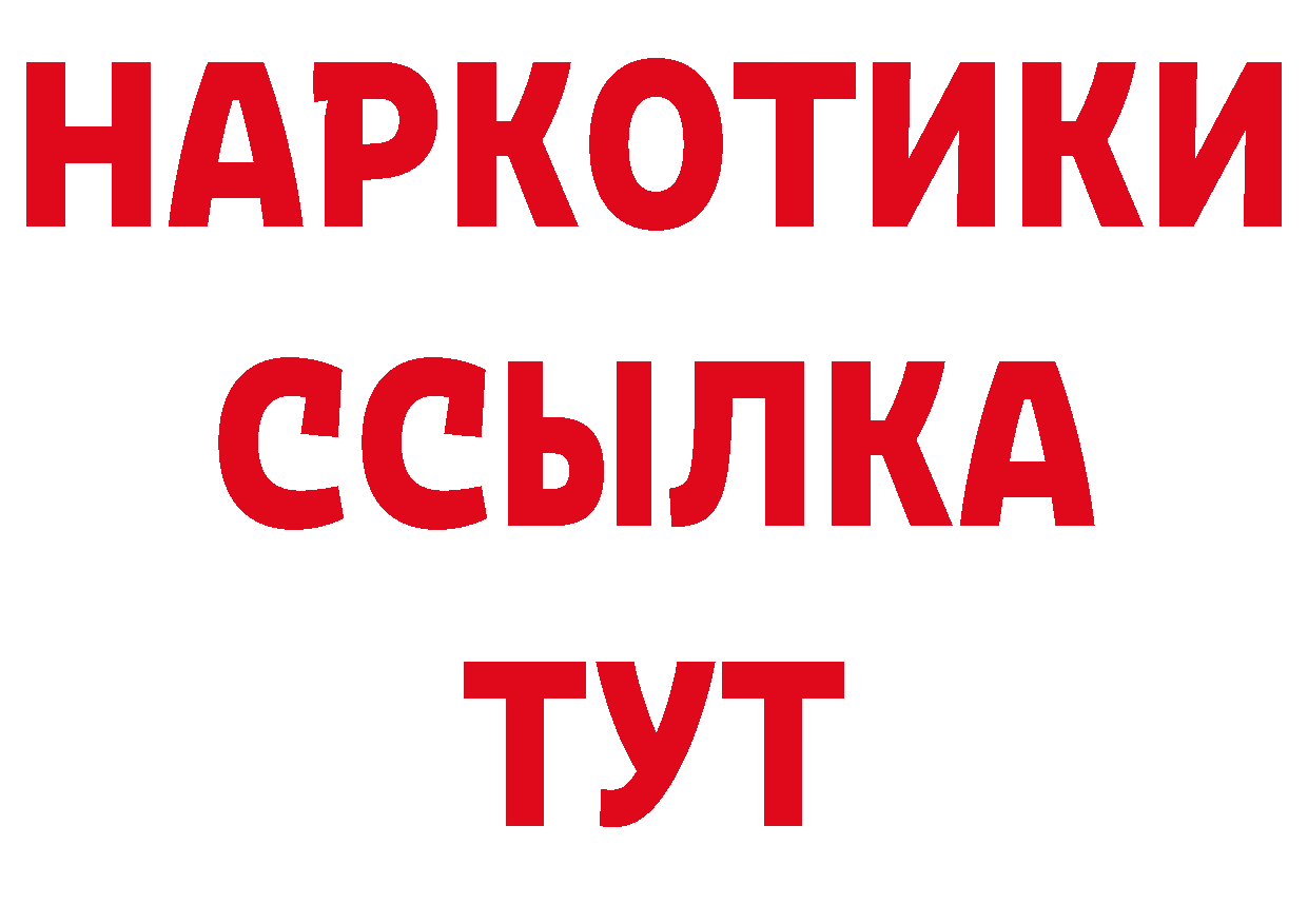 Кетамин VHQ как войти дарк нет ссылка на мегу Большой Камень